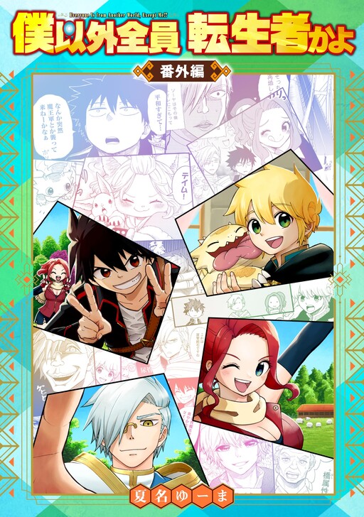 Boku igai Zennin Tenseisha ka yo