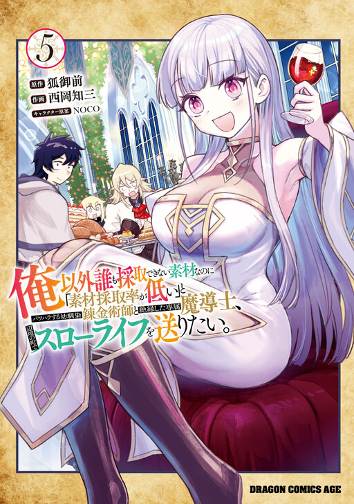 Ore Igai Dare mo Saishu Dekinai Sozai na no ni "Sozai Saishuritsu ga Hikui" to Pawahara suru Osananajimi Renkinjutsushi to Zetsuen shita Senzoku Madoushi, Henkyou no Machi de Slow Life wo Okuritai.