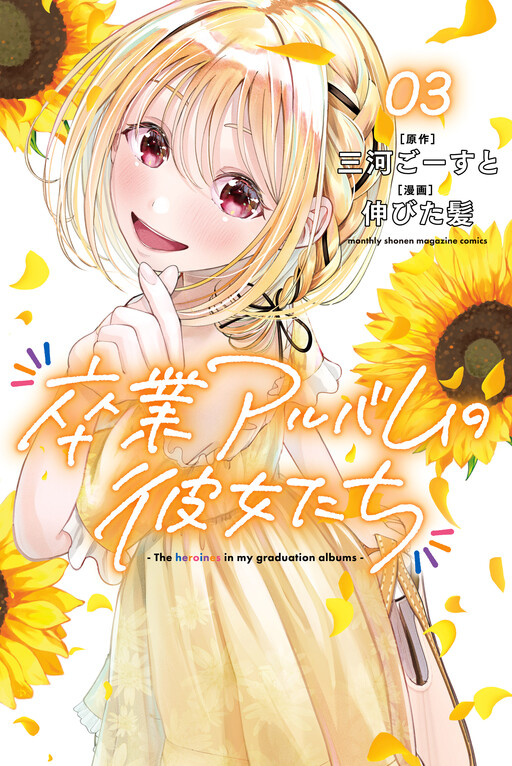 Sotsugyou Album no Kanojotachi