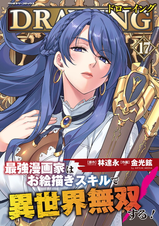 Drawing - Saikyou Mangaka wa Oekaki Skill de Isekai Musou Suru!