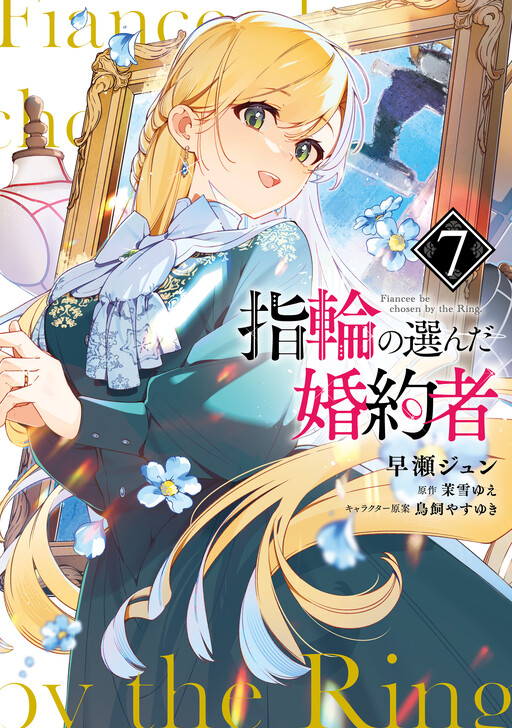 Yubiwa no Eranda Kon'yakusha