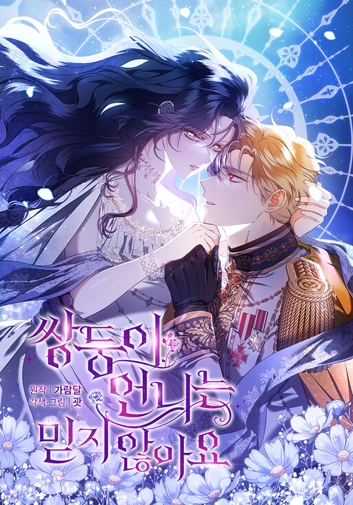 I Don't Trust My Twin