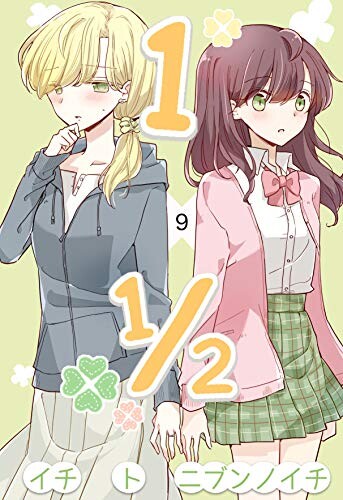 1 x ½: Ichi to Nibun no Ichi