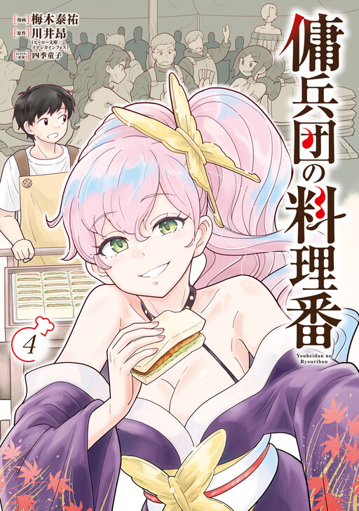 Youheidan no Ryouriban