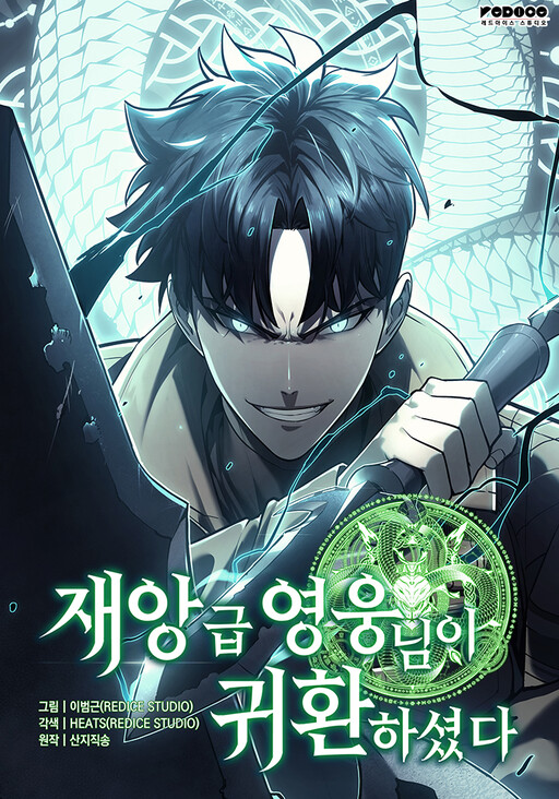 Jaeanggeum Yeongungnimi Gwihwanhasyeotda