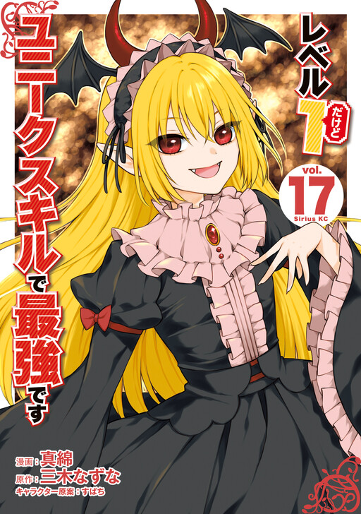 Level 1 Dakedo Unique Skill de Saikyou desu