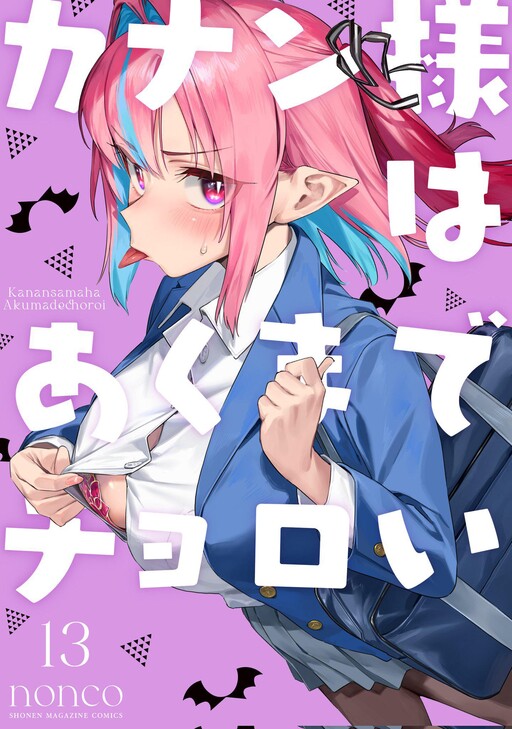 Kanan-sama wa Akumade Choroi