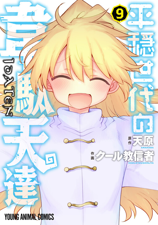 Heion Sedai no Idaten-tachi