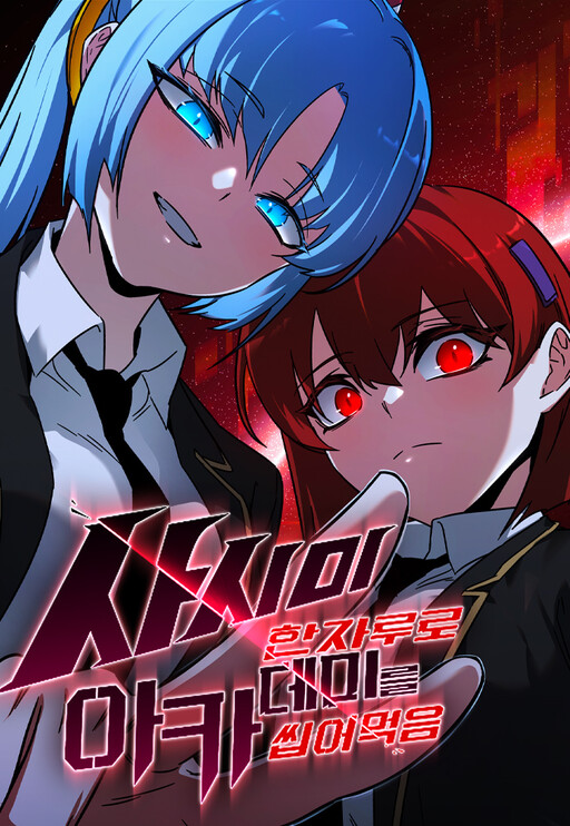 Sashimi Han Jaru-ro Academy-reul Ssipeomeogeum