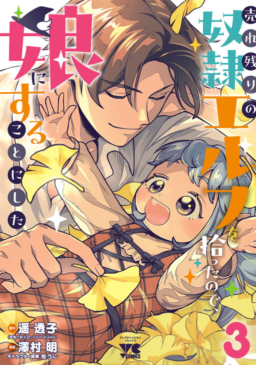 Urenokori no Dorei Elf wo Hirotta node, Musume ni Suru Koto ni Shita