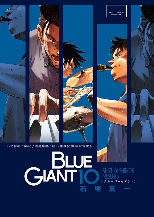 BLUE GIANT