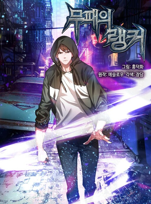 The Undefeated Newbie