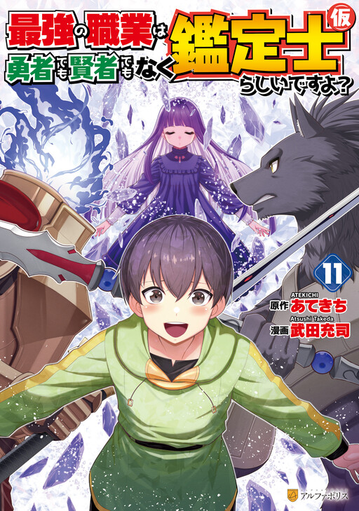 Saikyou no Shokugyou wa Yuusha Demo Kenja Demo Naku Kanteishi (Kari) Rashii Desu yo?