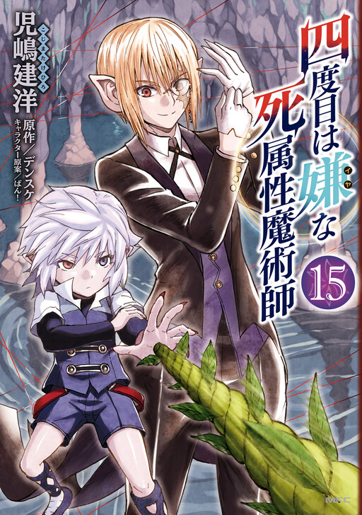 Yondome wa Iya na Shizokusei Majutsushi