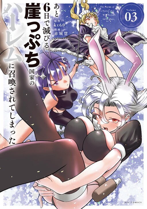 Ato Muika de Horobiru Gakeppuchi Kokka no Harem ni Shoukan sareteshimatta