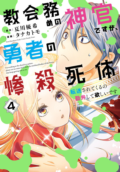 I'm Working at the Church as a Priest, but I Want to Be Cut Some Slack from the Mutilated Bodies of the Heroes that Keep Getting Sent to Me