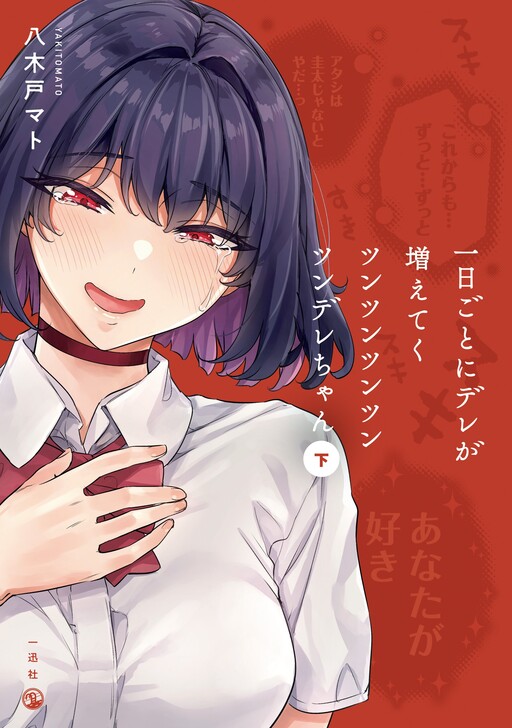 Ichinichi Goto ni Tsun ga Hetteku Tsuntsuntsuntsuntsuntsuntsuntsuntsuntsuntsundere Joshi