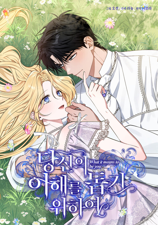 Dangsin ui Ihae reul Dopgi Wihayeo