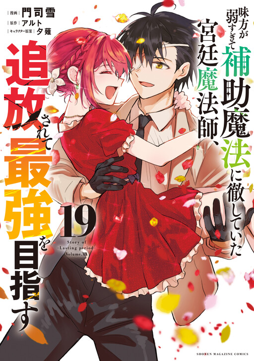 Mikata ga Yowa Sugite Hojo Mahou ni Toushite Ita Kyuutei Mahoushi, Tsuihou Sarete Saikyou wo Mezasu