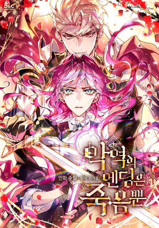 Agyeogui Ending Jugeumppun