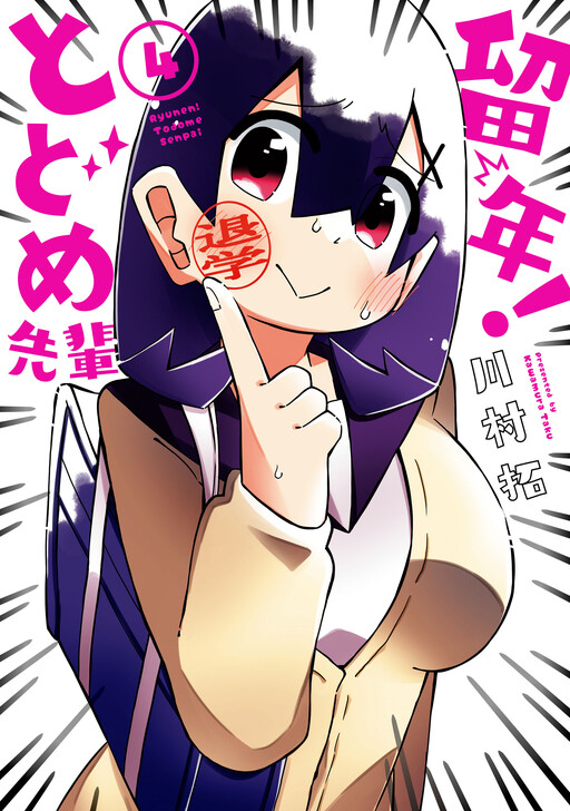 Ryunen! Todome Senpai