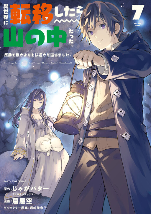 Isekai ni Ten'i Shitara Yama no Naka datta. Handou de Tsuyosa yori mo Kaitekisa wo Erabimashita