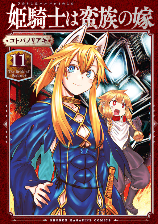 Hime Kishi wa Barbaroi no Yome