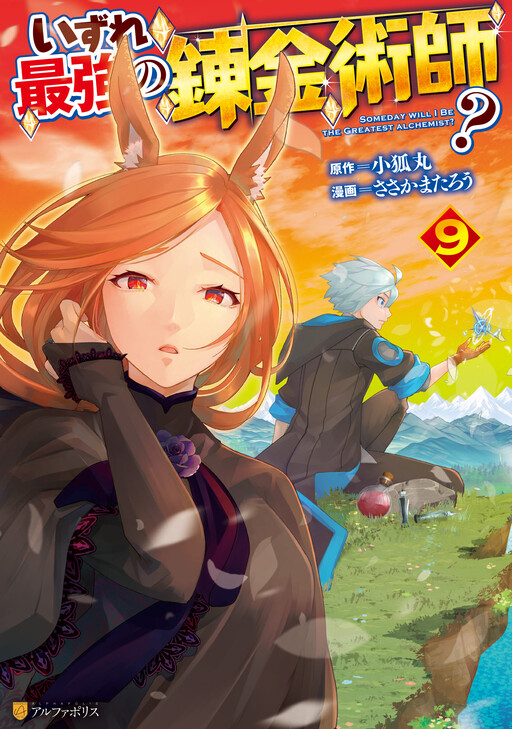 Izure Saikyou no Renkinjutsushi?