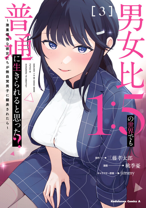 Danjo-hi 1:5 no Sekai demo Futsuu ni Ikirareru to Omotta? ~Gekiomoi Kanjou na Kanojo-tachi ga Mujikaku Danshi ni Honrou Saretara~