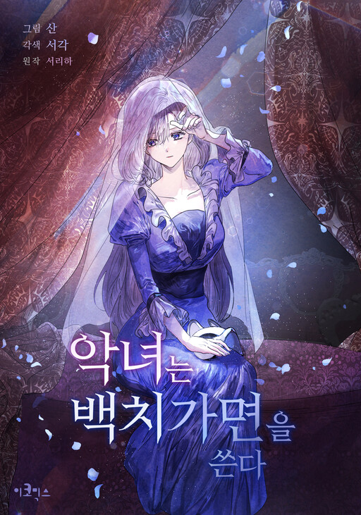 The Villainess Behind the Mask