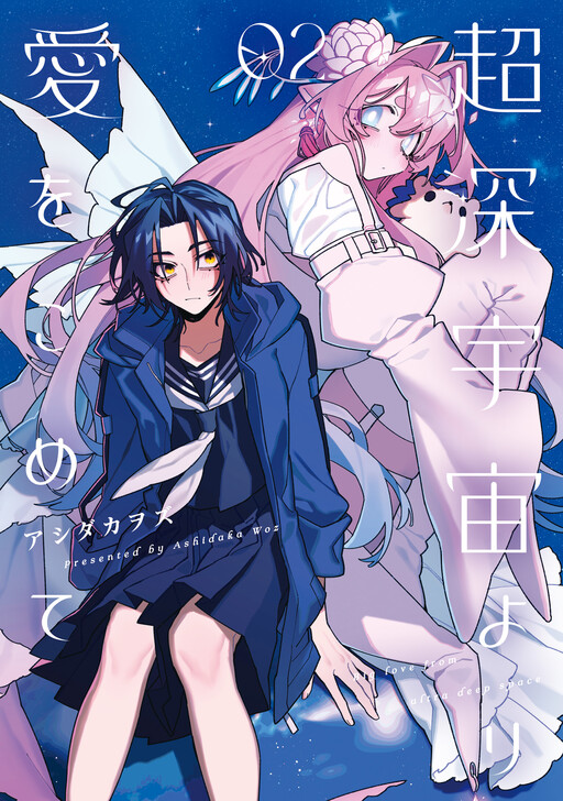 Chou Shin-Uchuu Yori Ai wo Komete