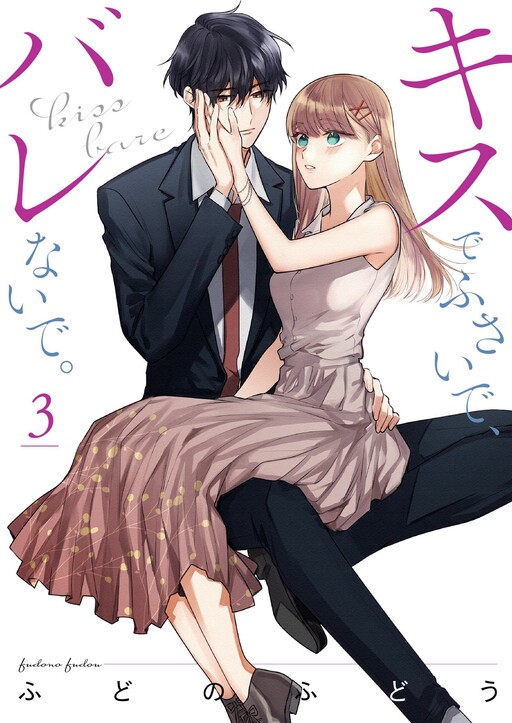 Kiss de Fusaide, Bare naide.