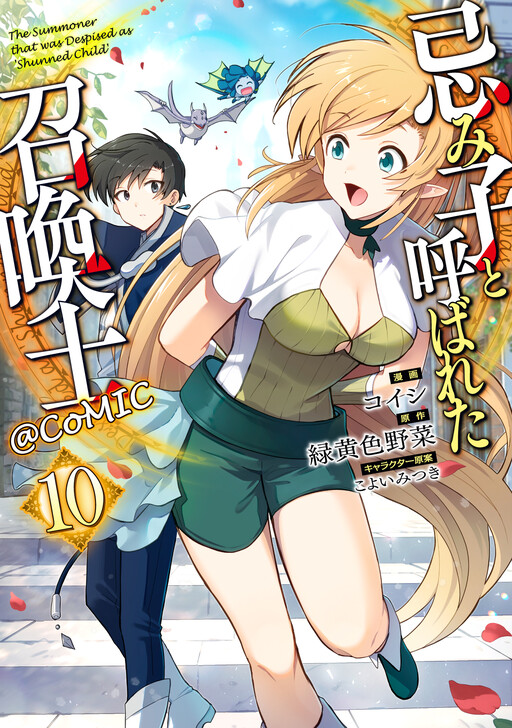 Imigo to Yobareta Shoukanshi