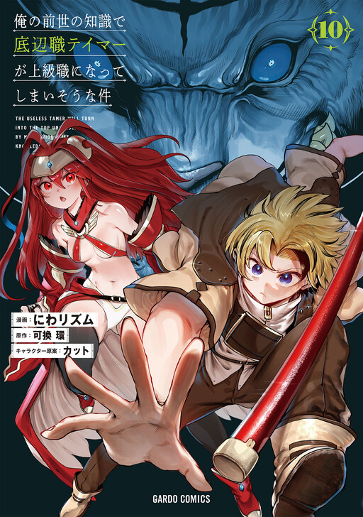 Ore no Zensei no Chishiki de Teihen Shoku Tamer ga Joukyuu Shoku ni Natte Shimai Sou na Ken