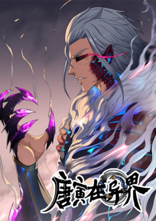 Táng yín zài yì jiè