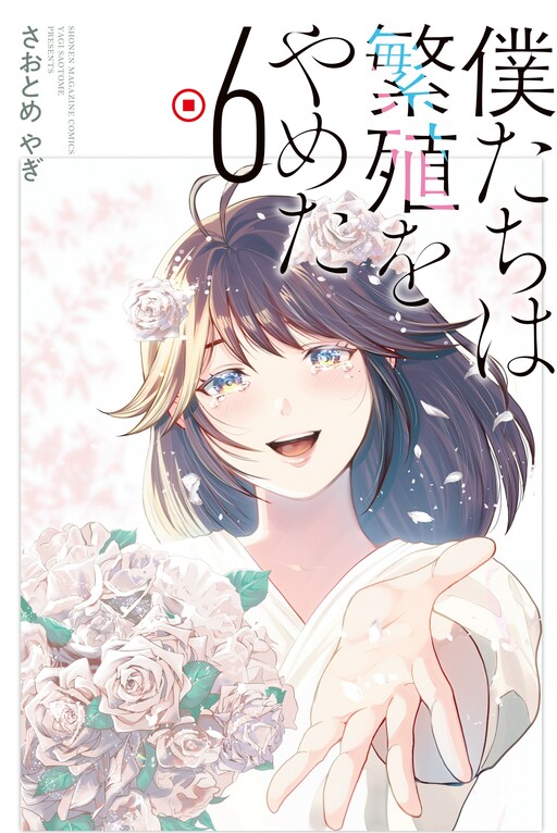 Bokutachi wa Hanshoku wo Yameta