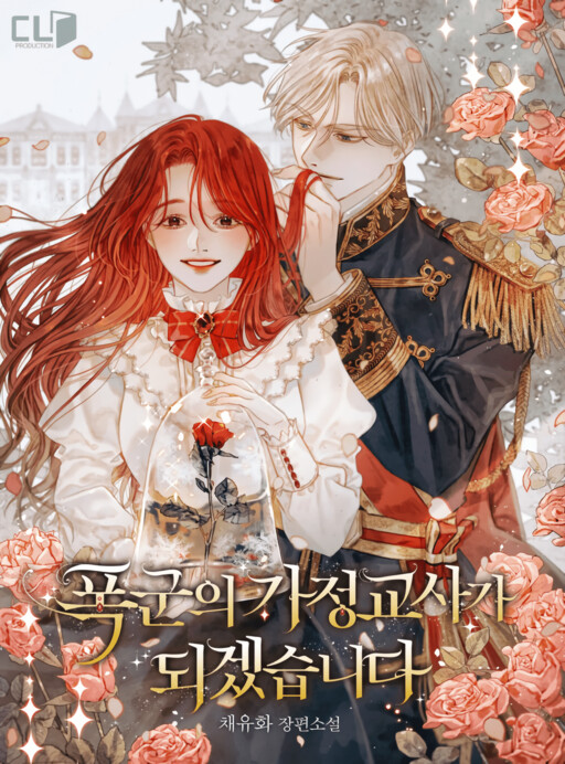 I'll Become the Tyrant's Tutor (Promo)