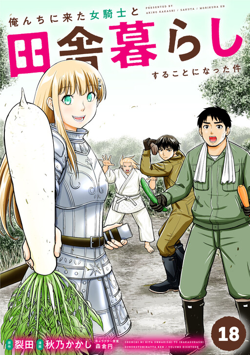 Orenchi ni Kita Onna Kishi to Inakagurashi Surukotoninatta Ken