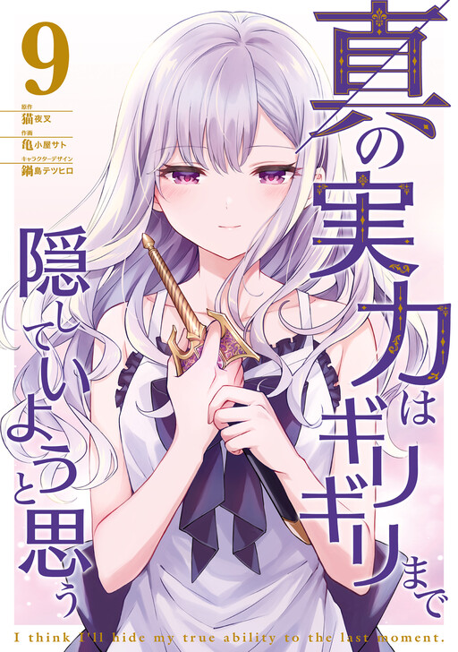 Shin no Jitsuryoku wa Girigiri made Kakushiteiyou to Omou