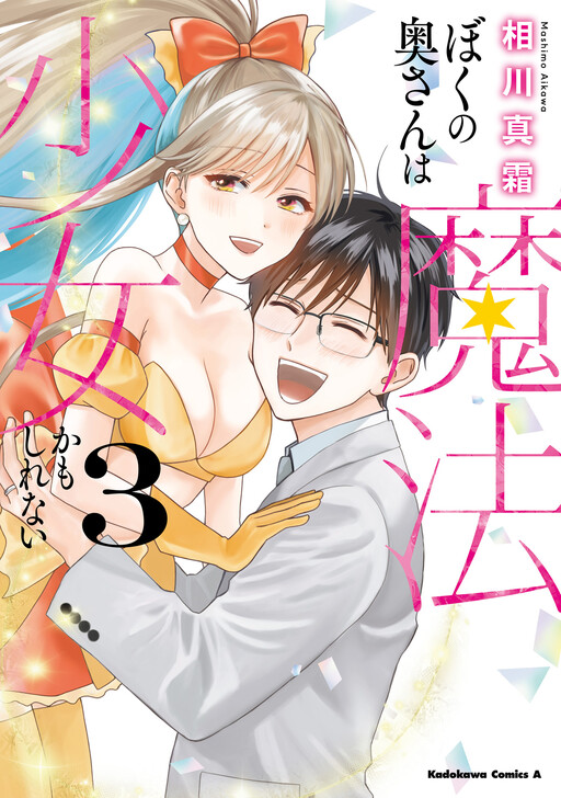 My Wife Could Be a Magical Girl