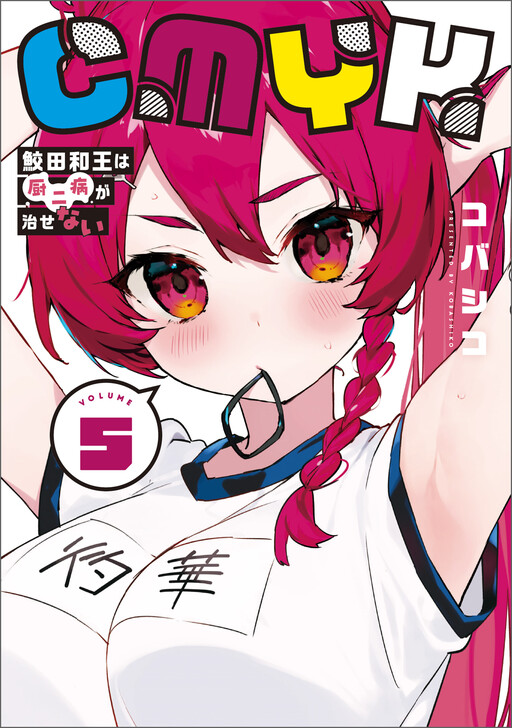 CMYK - Sameda Kazuou wa Chuunibyou ga Naosenai