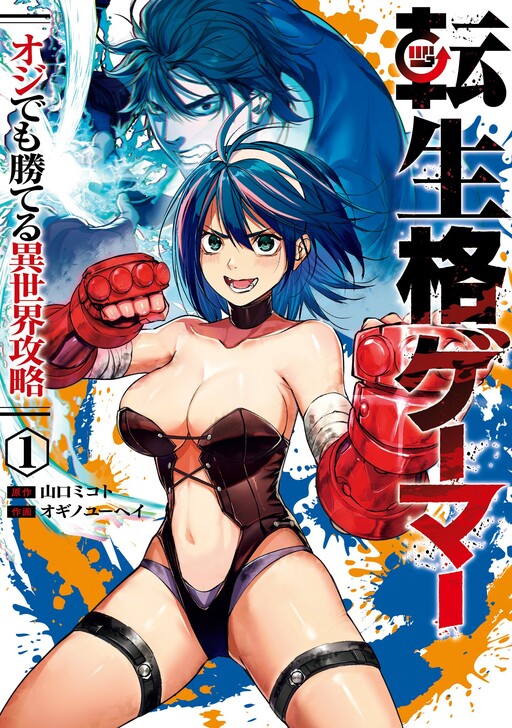 Tensei Kaku Gamer ~Oji demo Kateru Isekai Kouryaku~