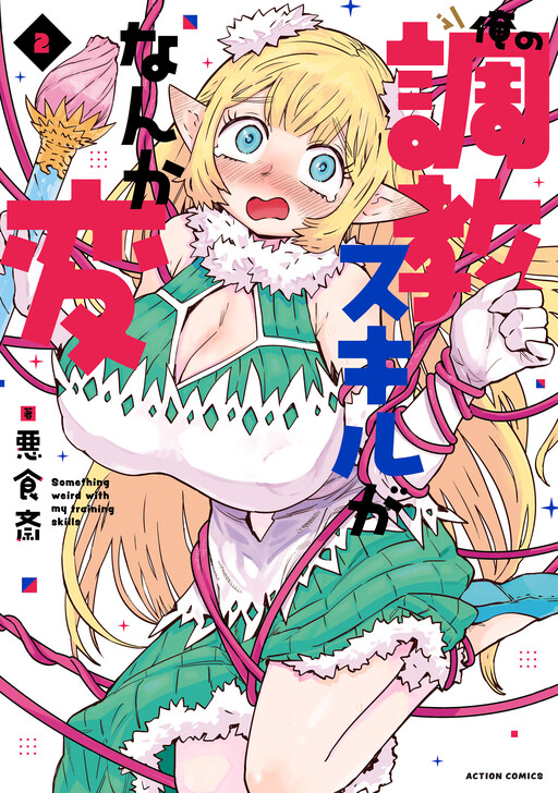 Ore no Choukyou Skill ga Nanka Hen