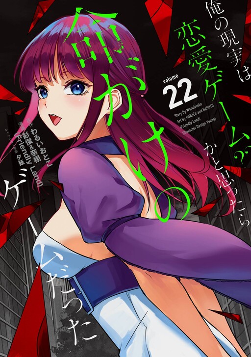 Ore no Genjitsu wa Ren'ai Game?? ~Ka to Omottara Inochigake no Game datta~