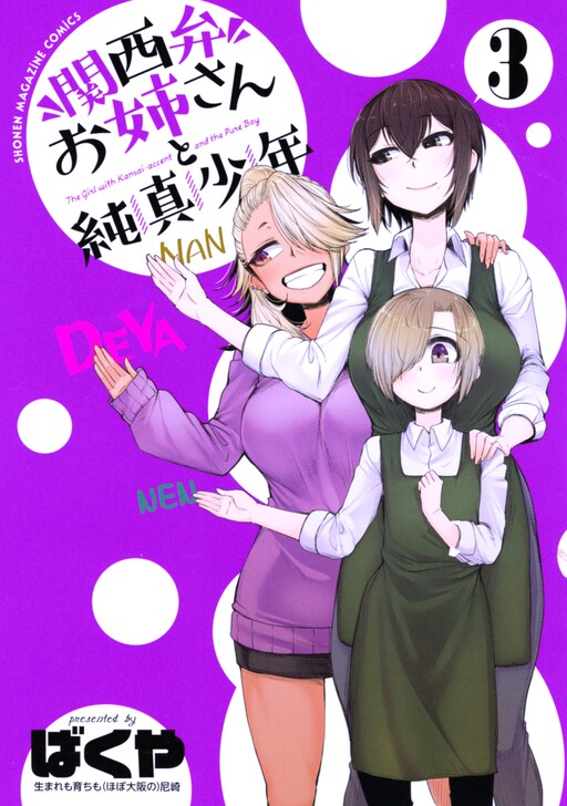 The Girl with a Kansai Accent and the Pure Boy