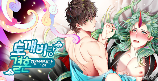 I Got Married to a Goblin