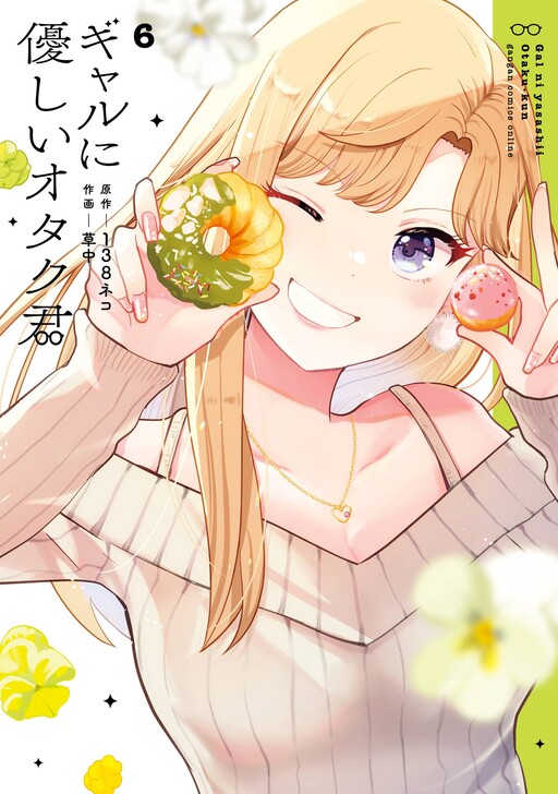 Gal ni Yasashii Otaku-kun