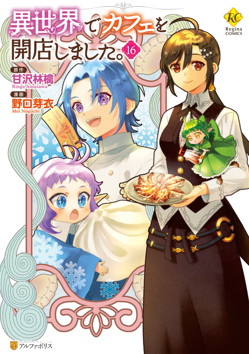 Isekai de Café wo Kaiten Shimashita