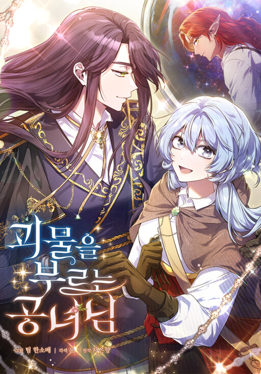 The Lady Who Summons Monsters