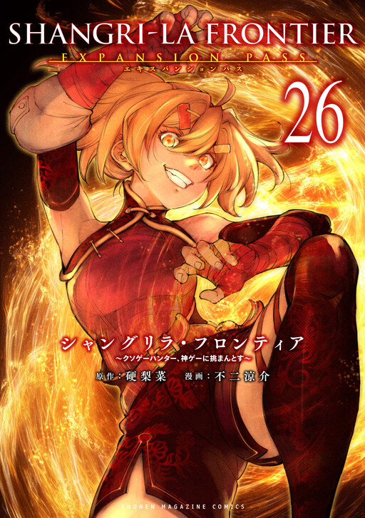 Shangri-La Frontier ~Kusoge Hunter, Kami-gee ni Idoman to su~